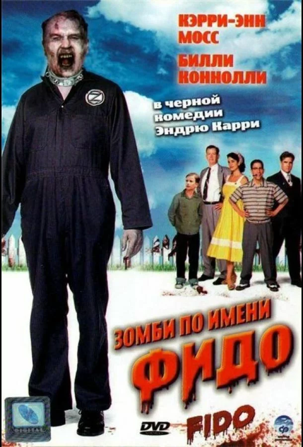 Зомби по имени Фидо