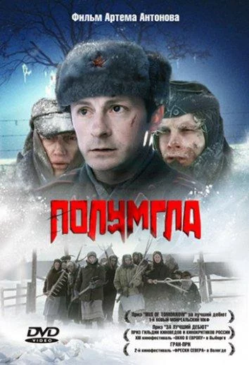 Полумгла